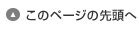 pagetop