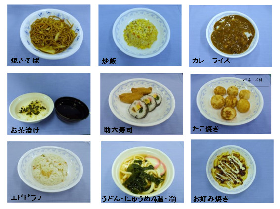 選択可能な副食の例