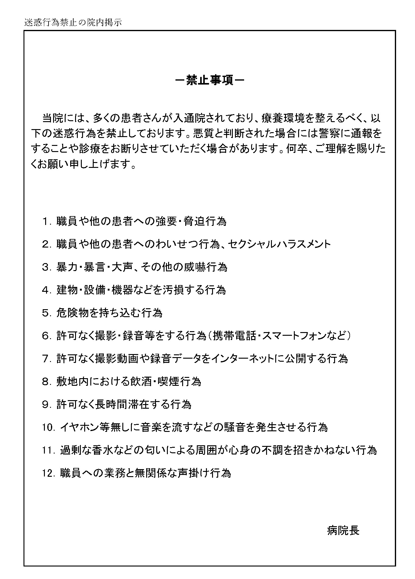 ペイシェントハラスメントについて