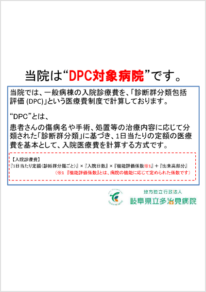 DPC制度対象病院