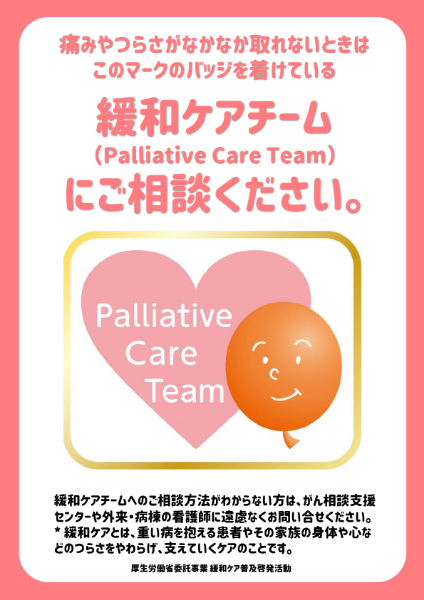 緩和ケア診療加算・外来緩和ケア管理料
