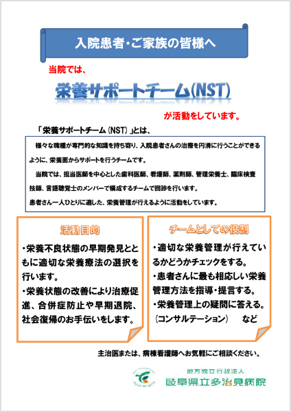 栄養サポートチーム加算
