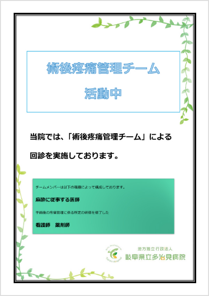 術後疼痛管理チーム加算