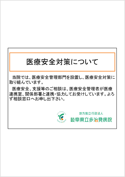 医療安全対策加算