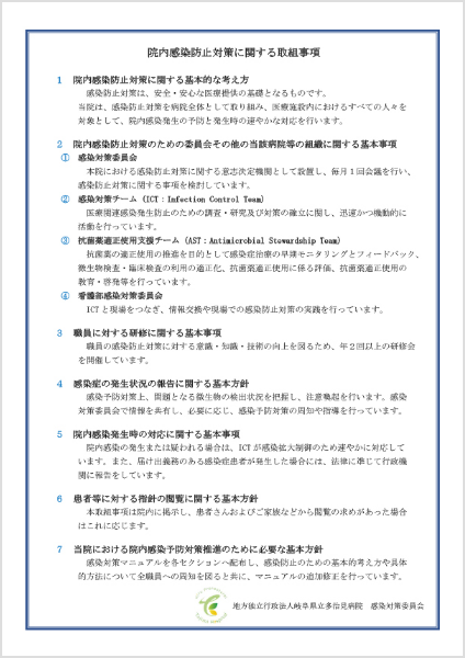感染対策向上加算