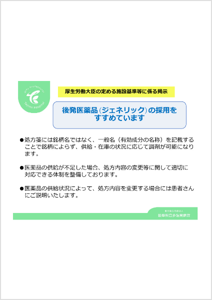後発医薬品使用体制加算