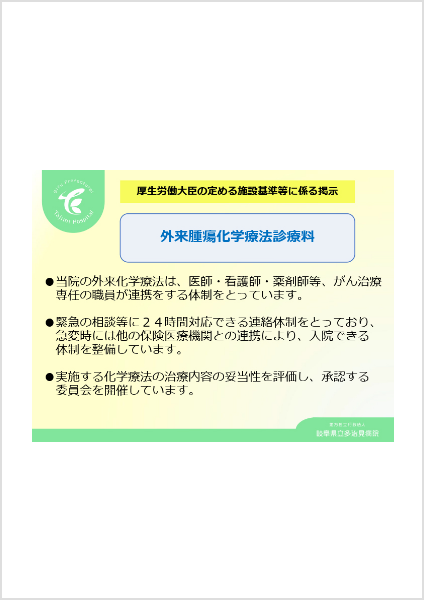 外来腫瘍化学療法診療料1
