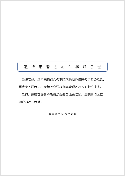 下肢末梢動脈疾患指導管理加算