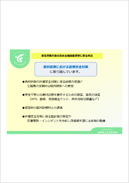 歯科外来診療環境体制加算2