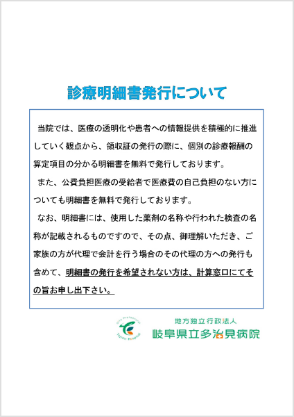 診療明細書発行について
