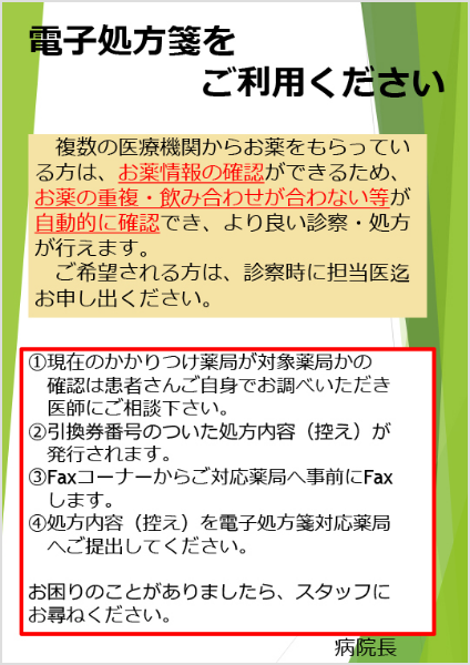 電子処方箋の利用について