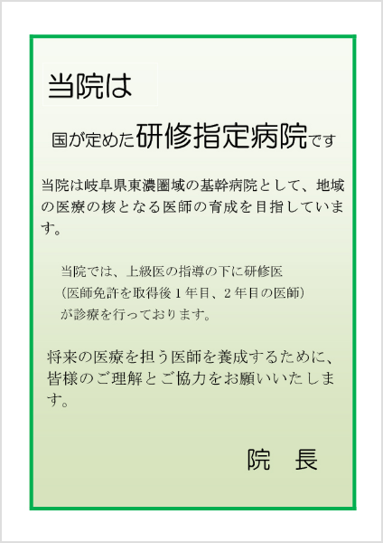 研修指定病院