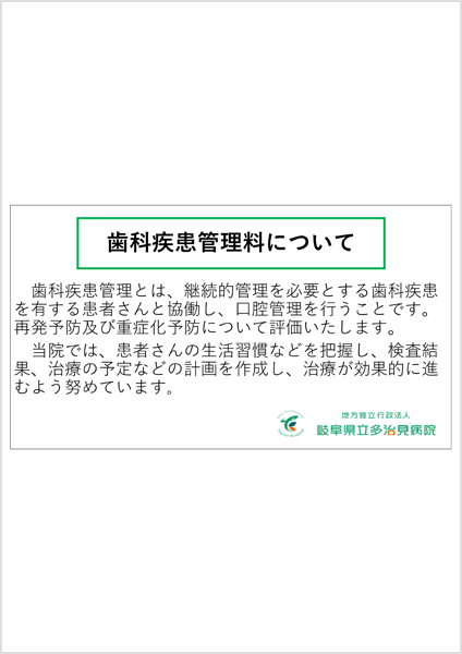 歯科疾患管理料