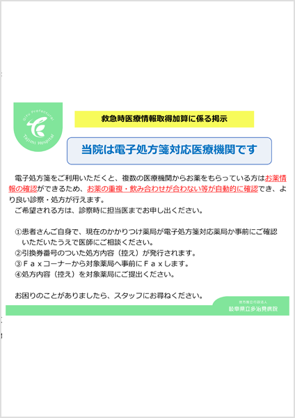 救急時医療情報取得加算