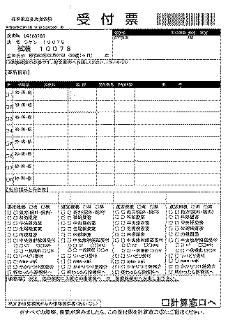uketsukehyo